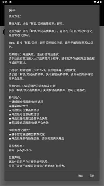 pubgtool画质截图0