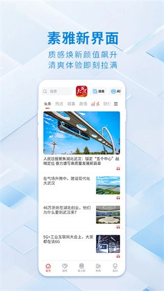 大武汉截图2