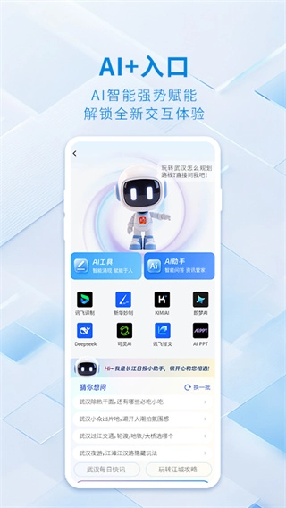 大武汉截图1