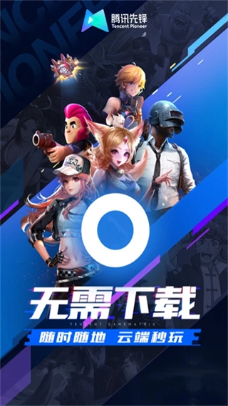 腾讯先锋安装截图1