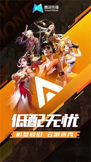 腾讯先锋安装截图2