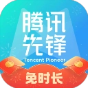 腾讯先锋安装