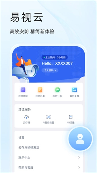 易视云截图2