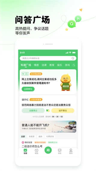 百度知道截图3