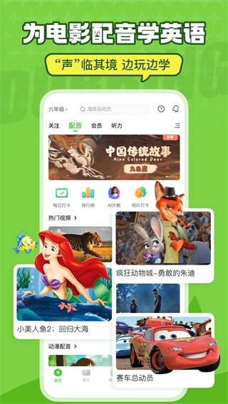 英语趣配音免费版截图0
