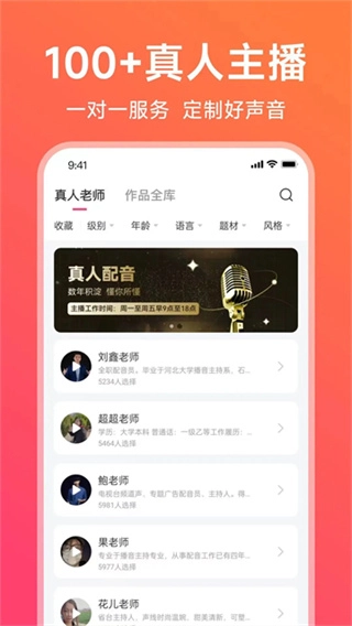 配音神器截图0