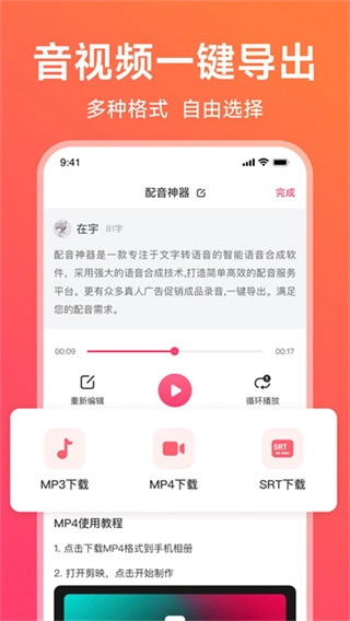 配音神器截图3