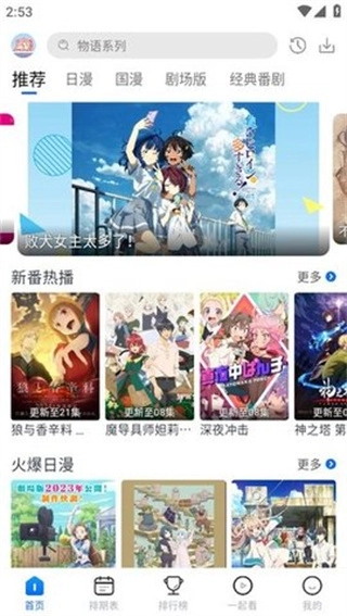 五号动漫安装免费观看截图0