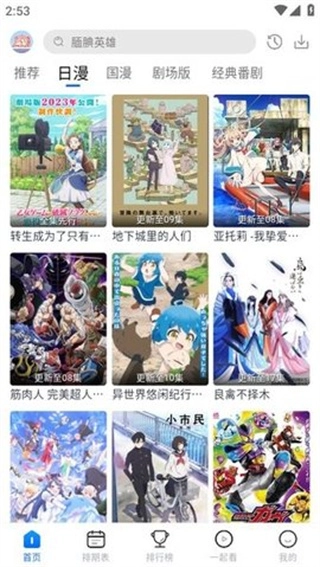 五号动漫最新版截图2