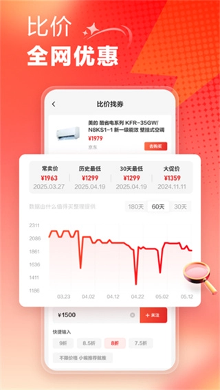什么值得买最新版截图1