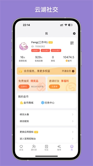 云湖截图2