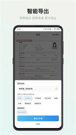 智能简历截图2