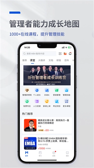 mba智库百科截图0