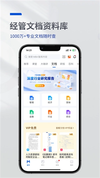 mba智库百科截图3