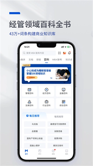 mba智库百科截图2
