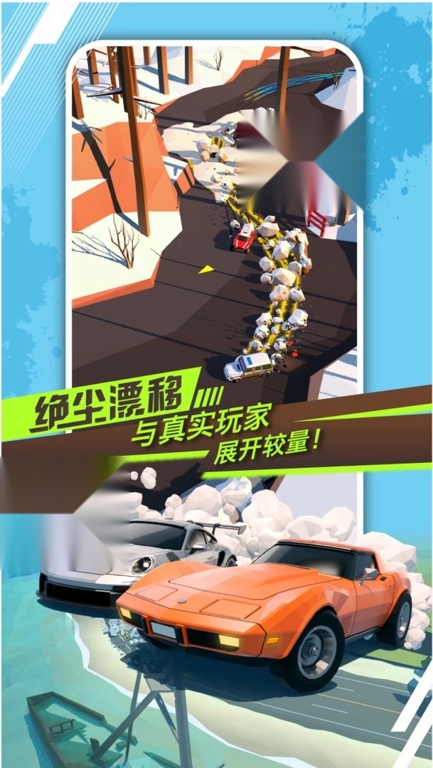 绝尘漂移汉化版截图2