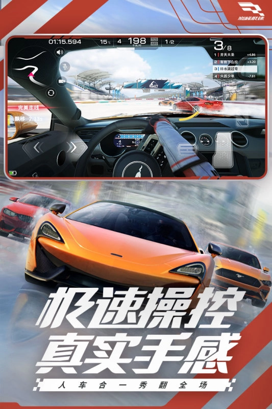 巅峰极速国际服截图0