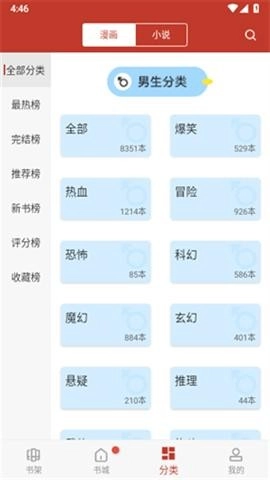 爱看漫画应用截图4
