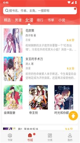 爱看漫画应用截图3