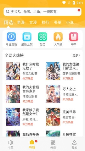 爱看漫画应用截图2