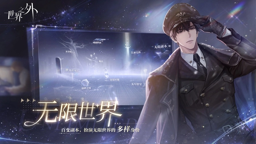 世界之外最新版截图3