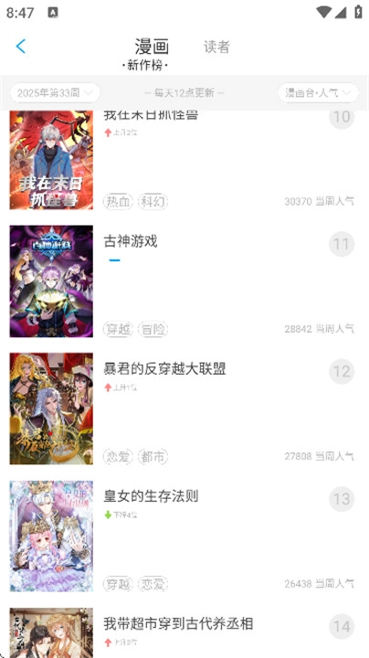 可乐漫画免费阅读截图2