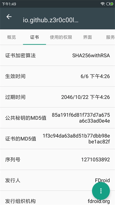apk应用程序管理器最新版截图0