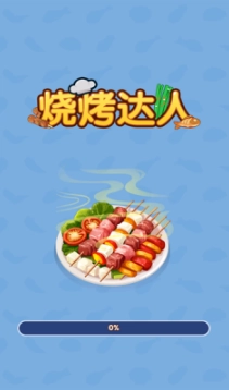 烧烤工厂