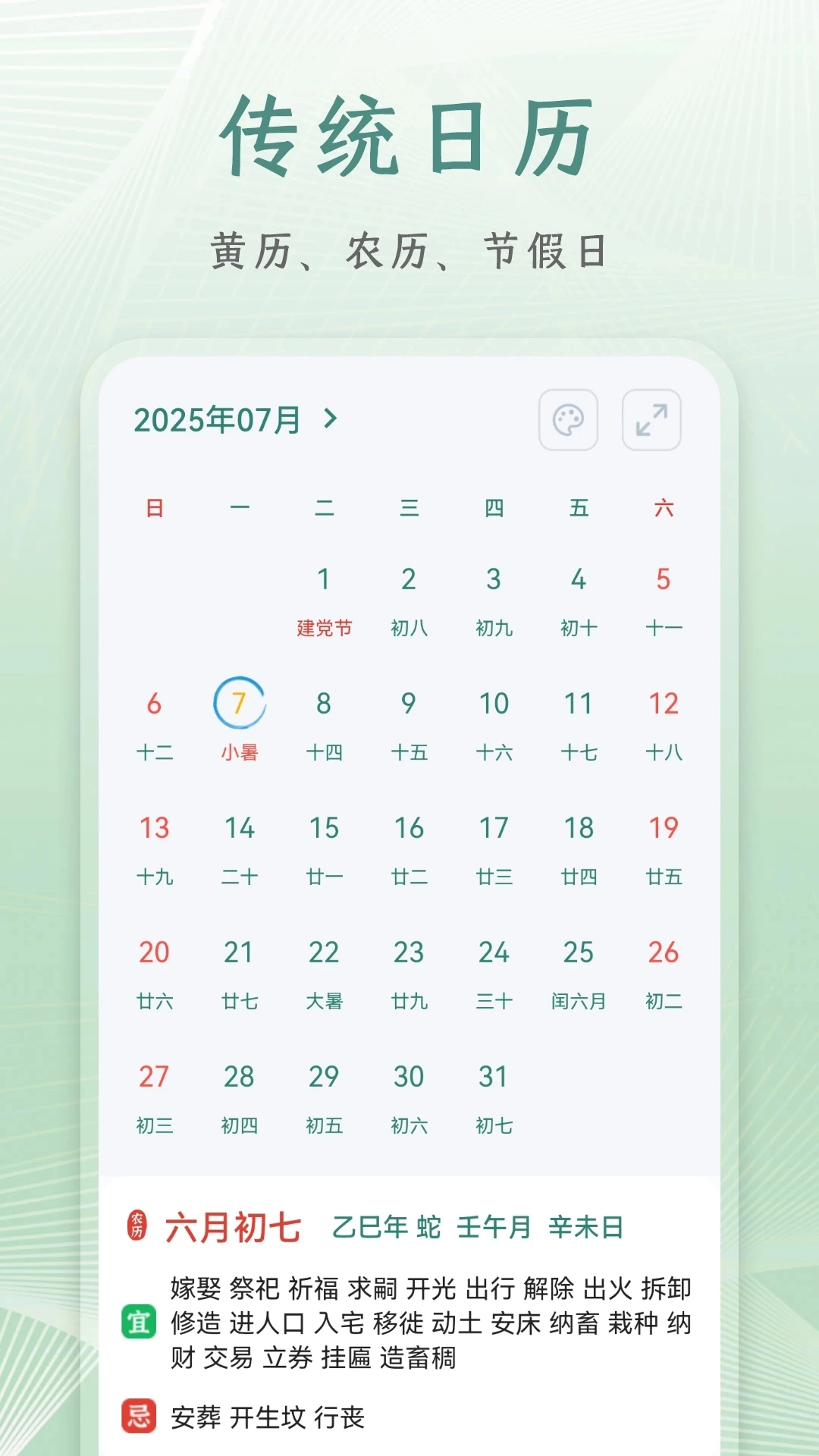 朝夕日历截图0