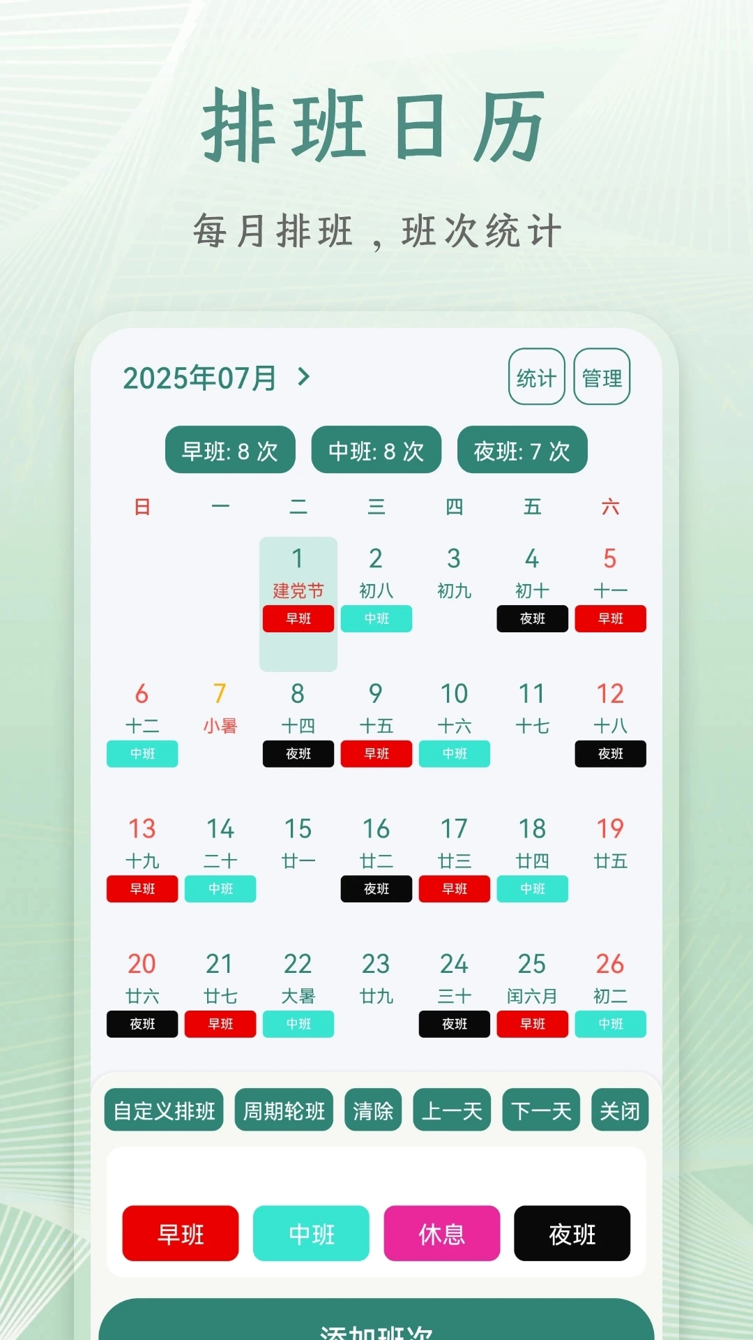 朝夕日历截图1