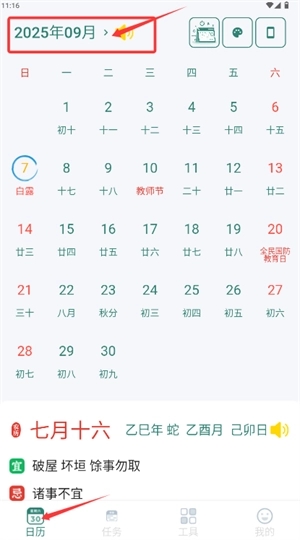 朝夕日历