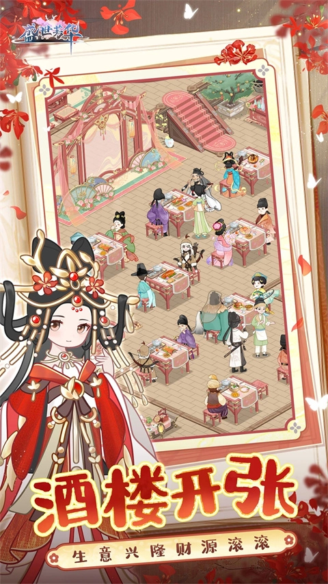 盛世芳华vivo版截图0