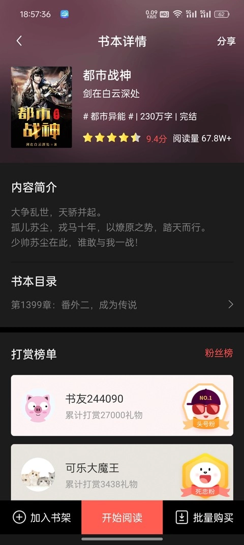 小说巴士免费阅读