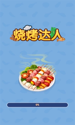 烧烤工厂截图1