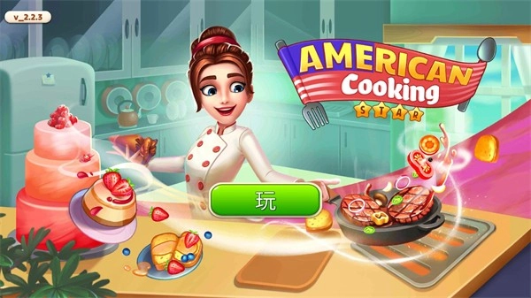 美国烹饪之星中文版