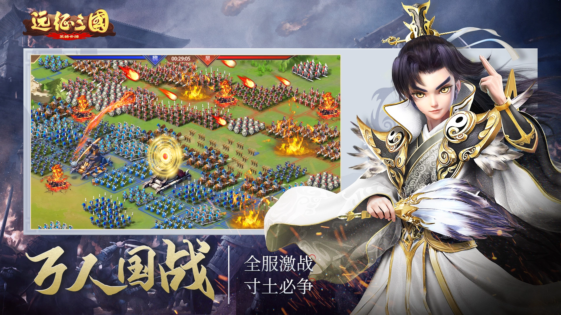 远征三国截图1
