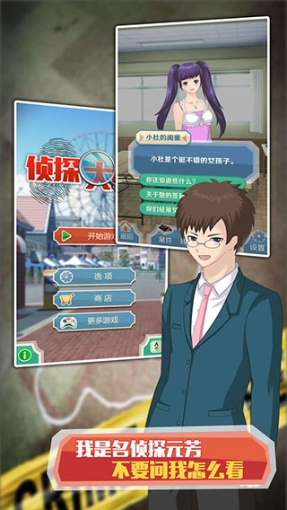 侦探大明星名侦探元芳截图1