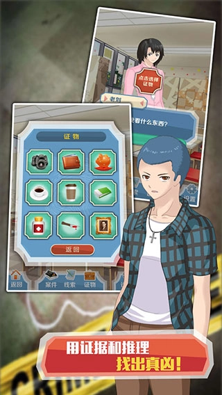 侦探大明星名侦探元芳截图3