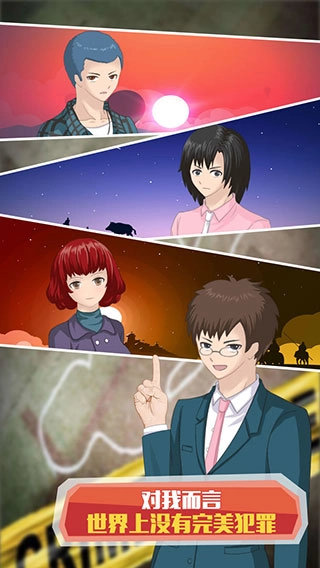 侦探大明星名侦探元芳截图0