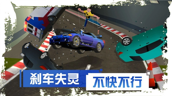 刹车失灵2截图2