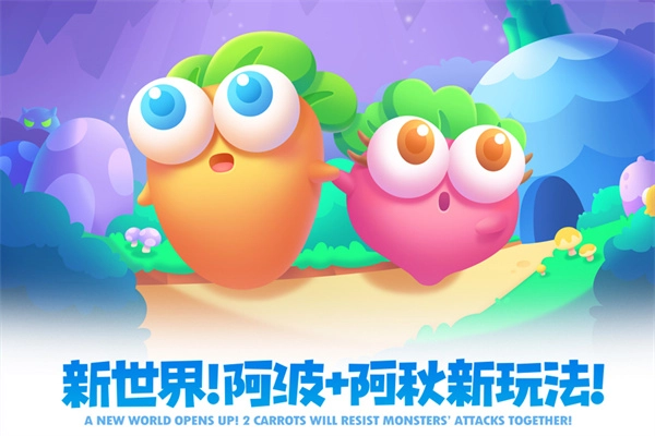 保卫萝卜2国际服截图1