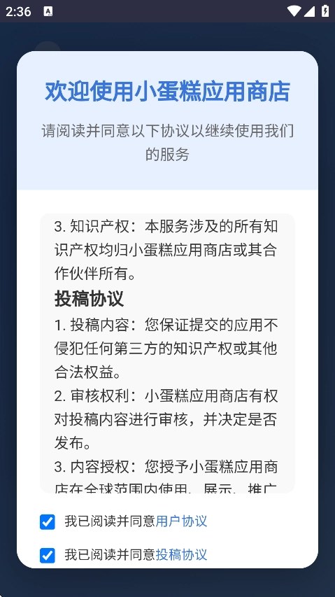 小蛋糕应用商店最新版截图0