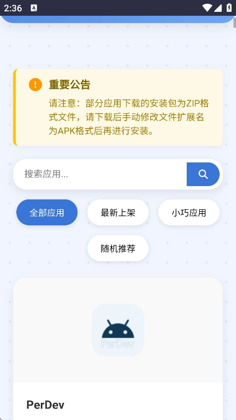 小蛋糕应用商店最新版截图2