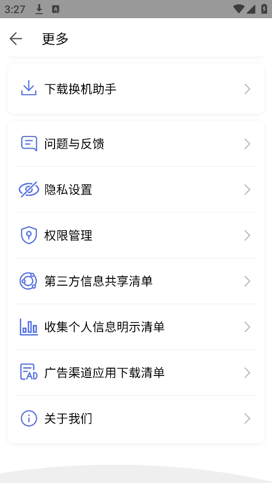 换机助手安卓版截图3