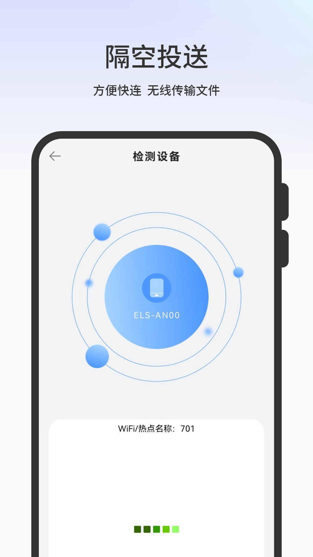 一键换机互传文件截图2