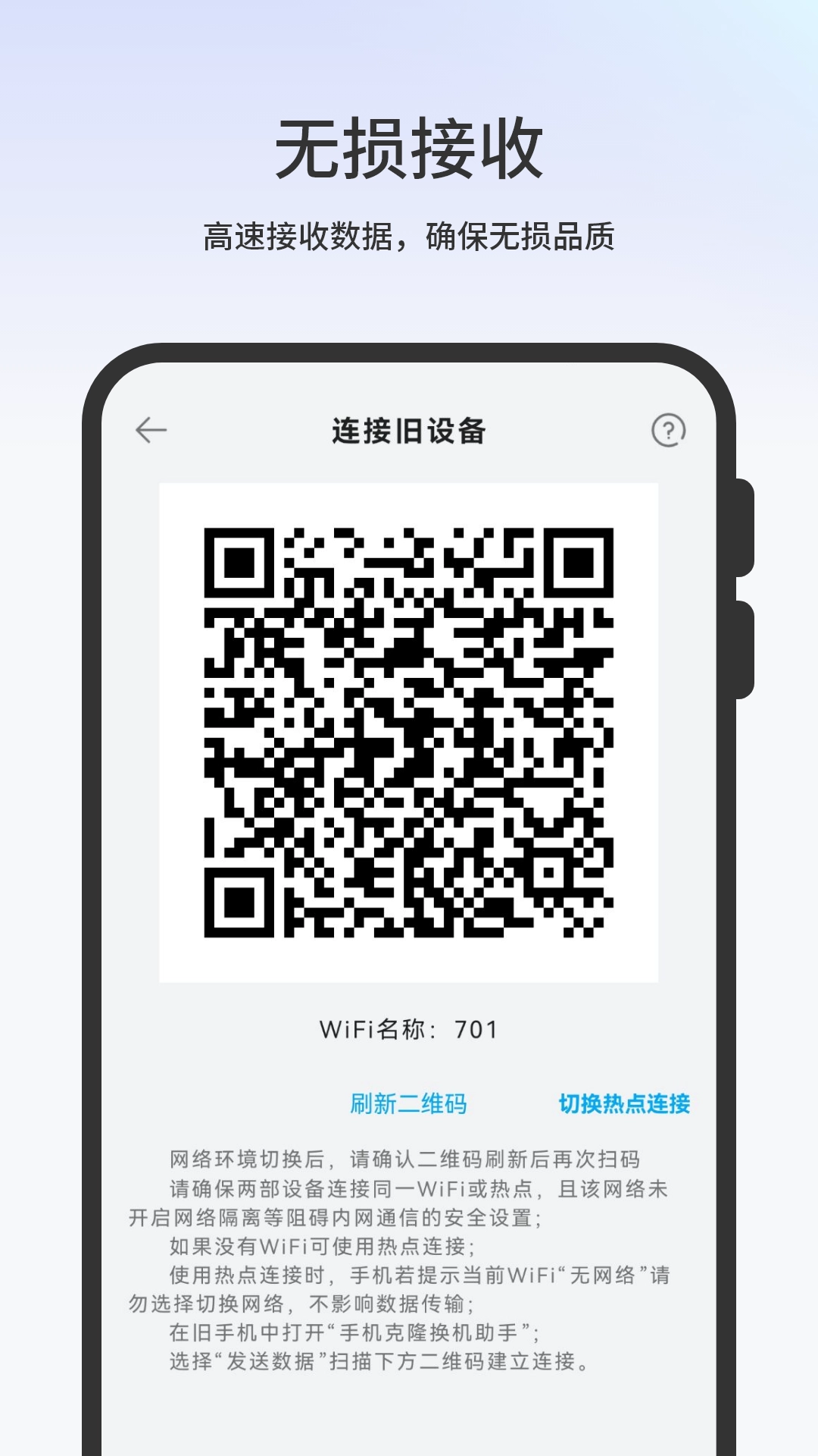 一键换机互传文件截图3