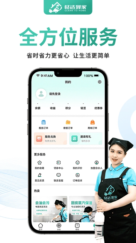 轻洁到家最新版截图0