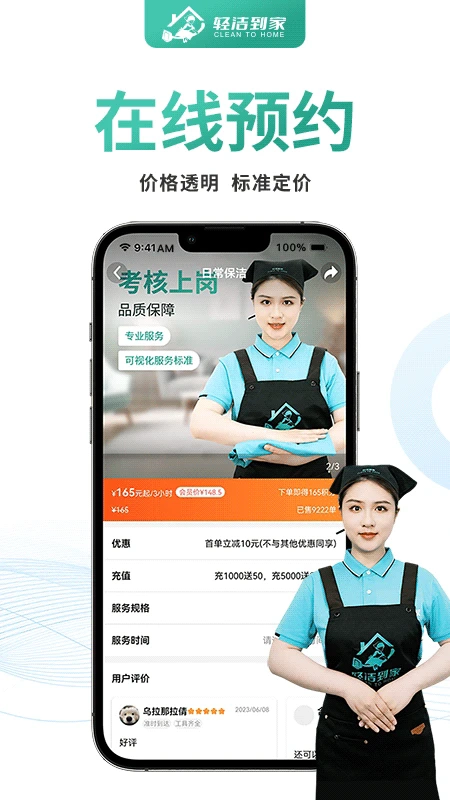 轻洁到家最新版截图1