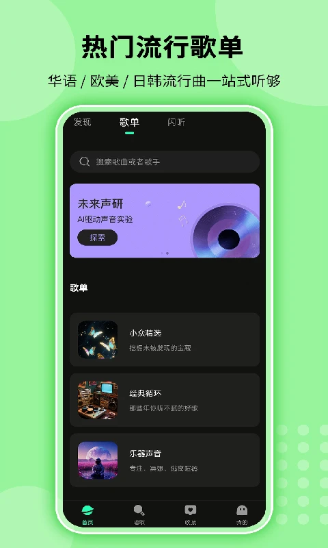 全免听歌播放器截图2