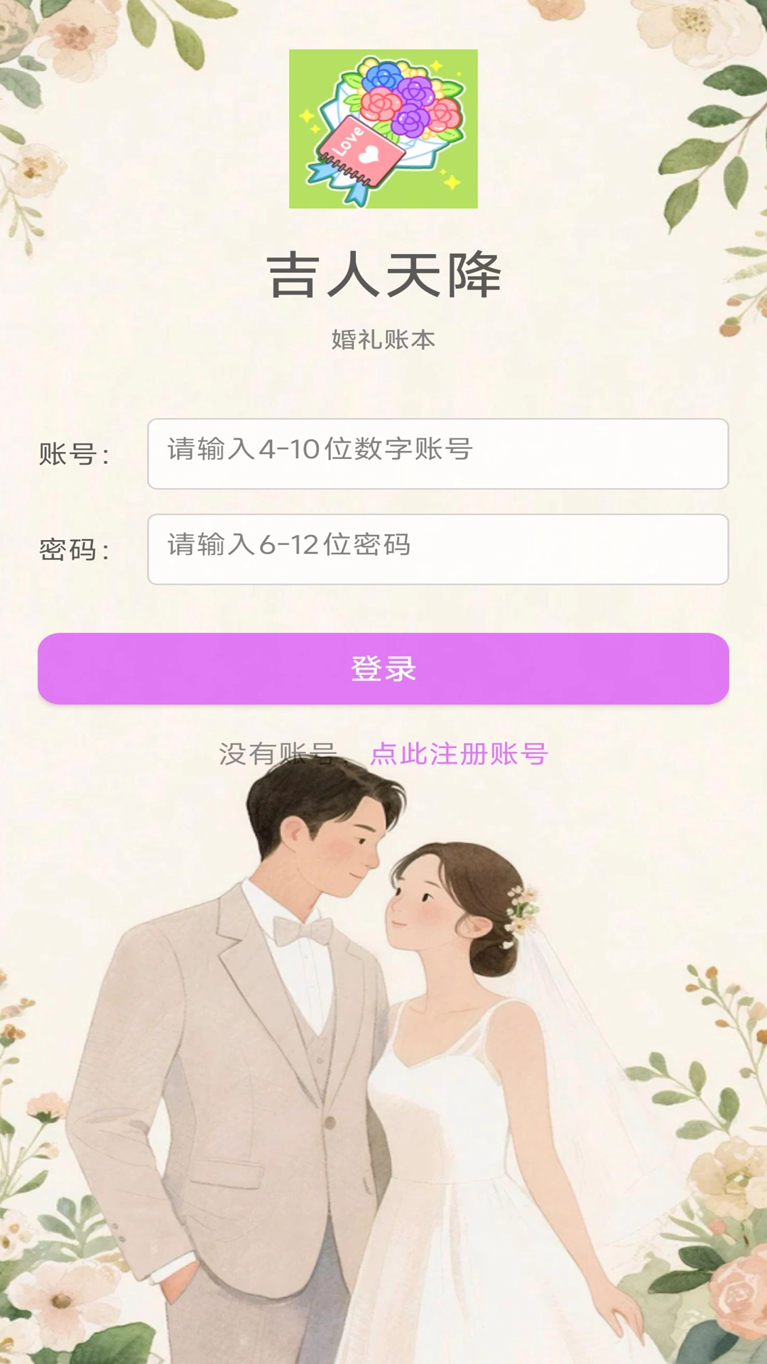 吉人天降截图3